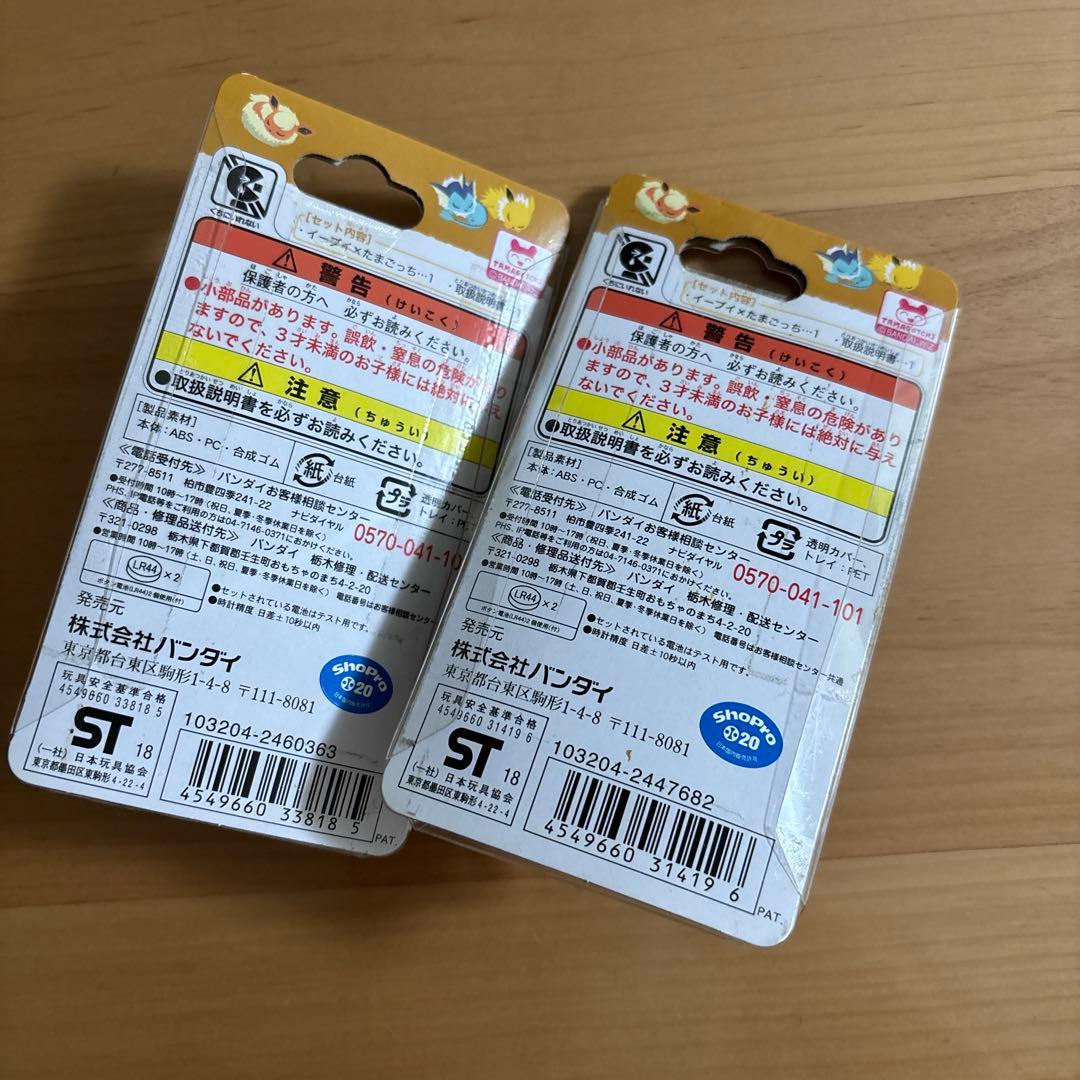 イーブイたまごっち ピンク・イエローセット