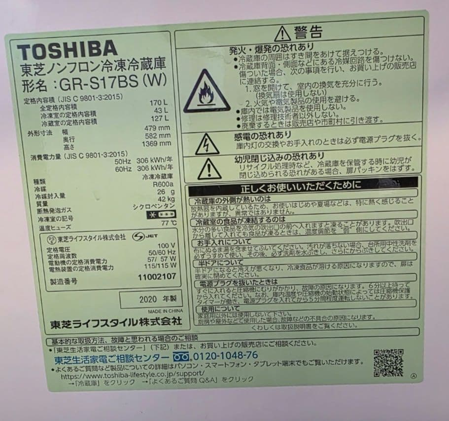 TOSHIBA 冷蔵庫 GR-S17BS(W) ホワイト