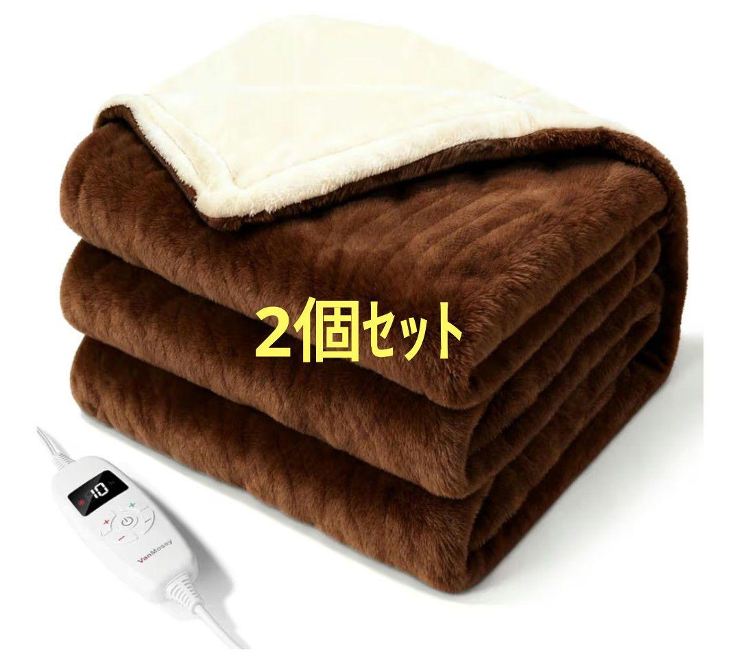 2個セット188x130 電気毛布 掛け敷き兼用 ブラウン ブランケット 10段