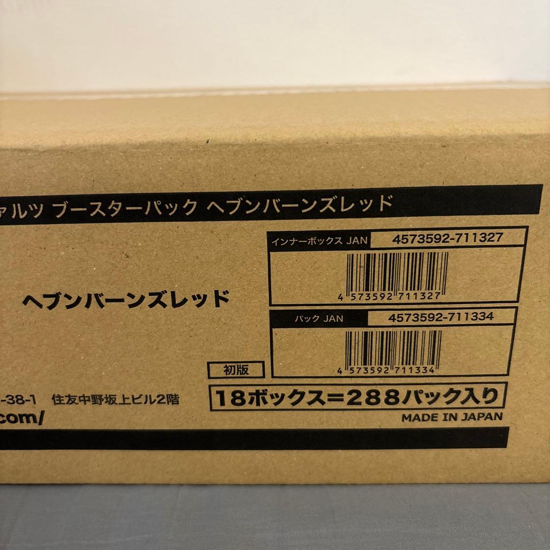 ヴァイスシュヴァルツ ヘブンバーンズレッド 288パック入り カートン