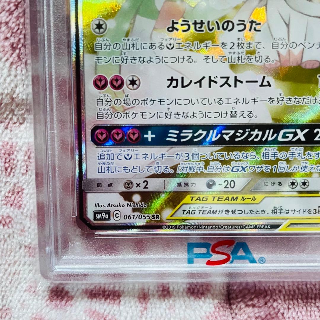 サーナイト＆ニンフィアgx sr psa9 ナイトユニゾン 061/055