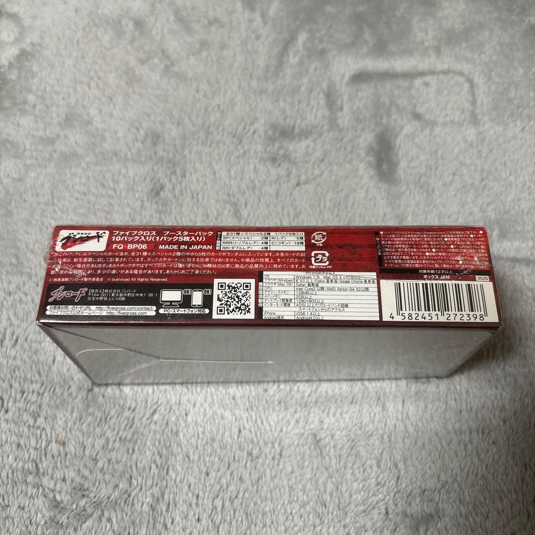 熱風海陸ブシロード ファイブクロス　未開封box シュリンク付き　②