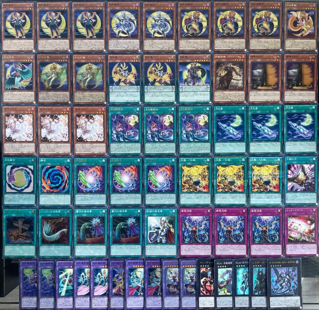 月光 ムーンライト 本格構築済み デッキ 月光舞獅子姫 月光融合 遊戯王 セレナ