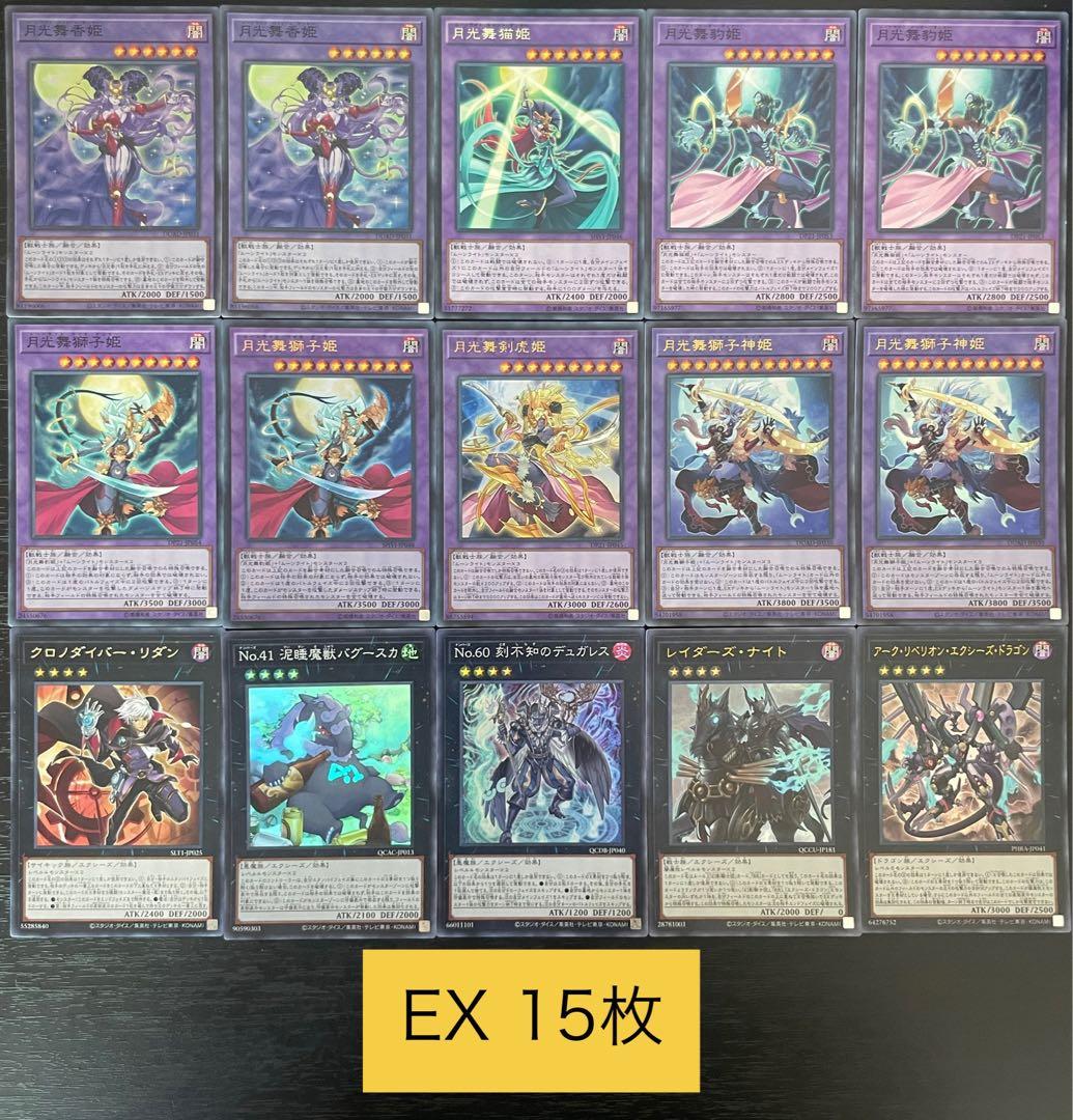 月光 ムーンライト 本格構築済み デッキ 月光舞獅子姫 月光融合 遊戯王 セレナ