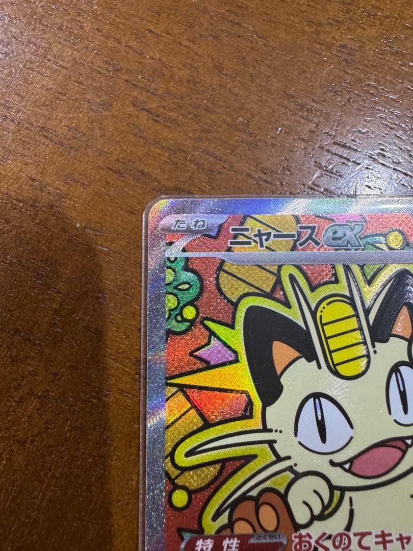 ニャースex SAR / MEGAドリームex BOX シュリンク付 セット