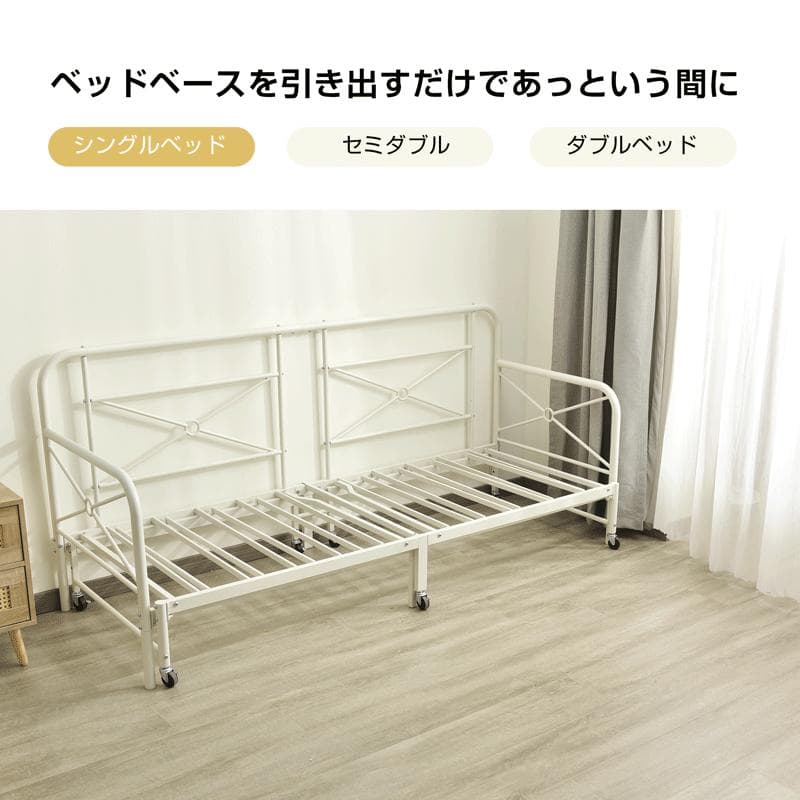 デイベッド フレーム パイプベッド シングルベッド ソファベッド 伸長式ベッド