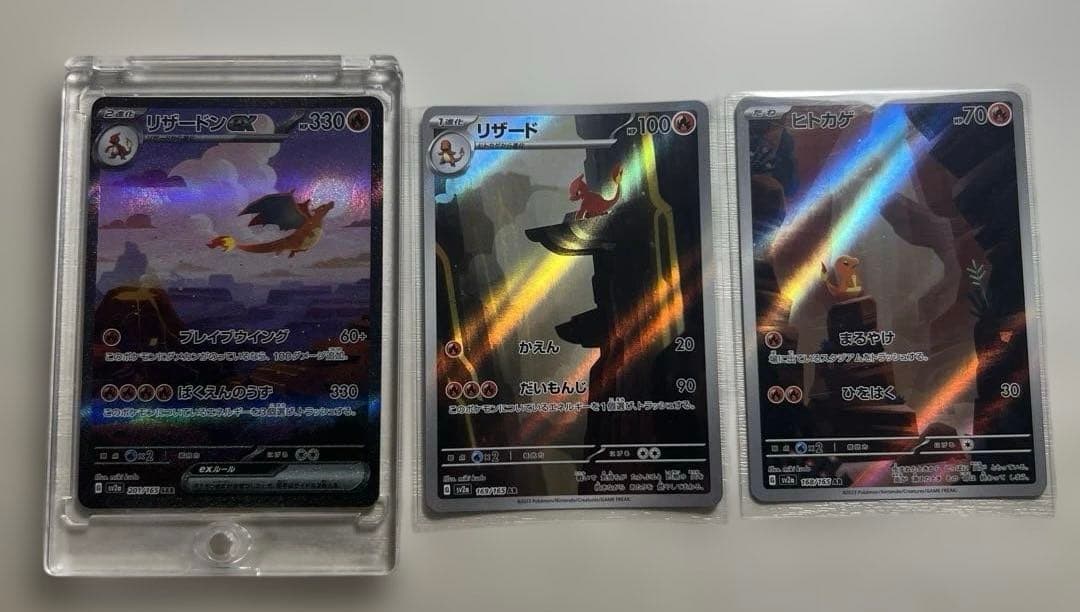 ポケカ 151 ヒトカゲar リザードar リザードンsar 201/165 リザードン