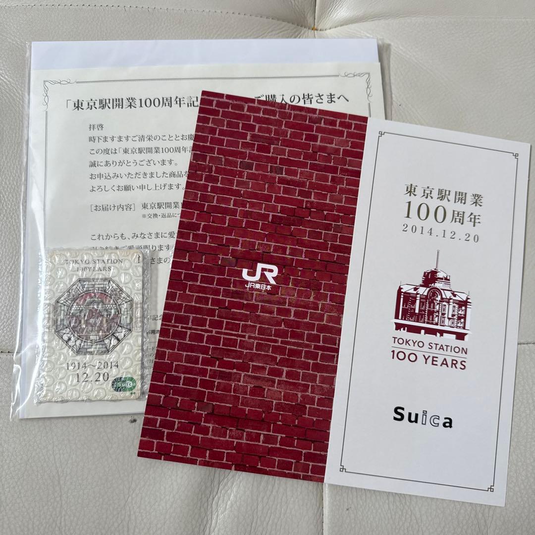 【新品・未使用】東京駅開業100周年記念 Suica スイカ 3枚セット