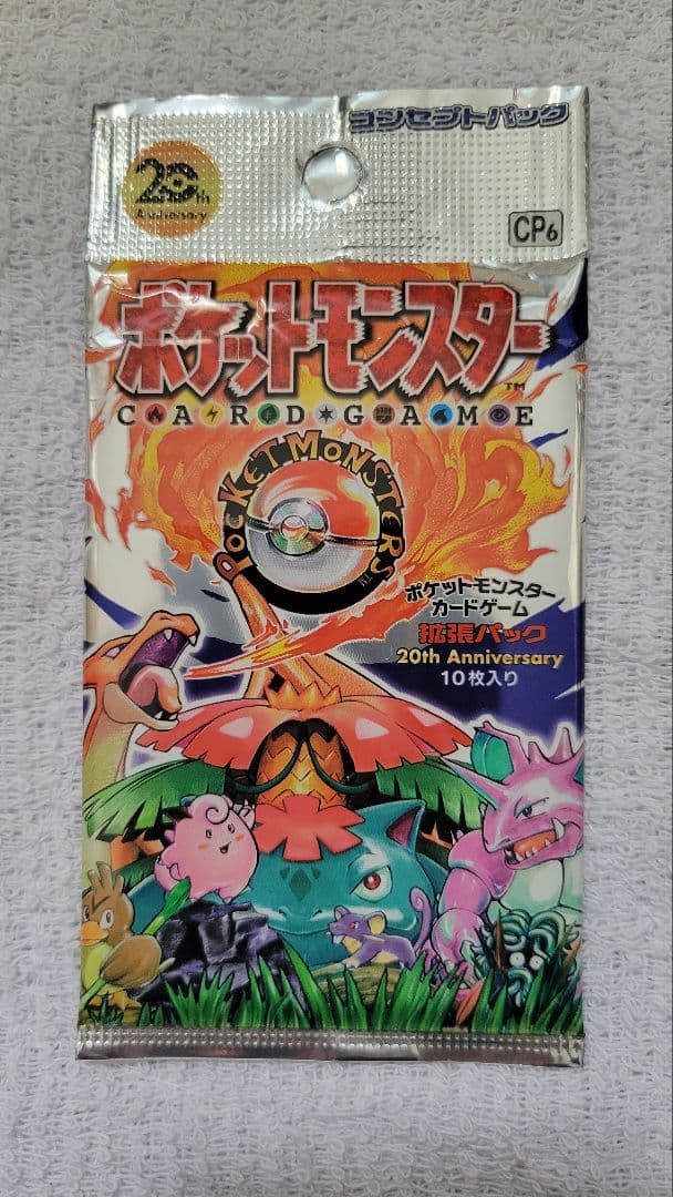 ポケモンカード CP6 復刻 20th Anniversary 未開封パック