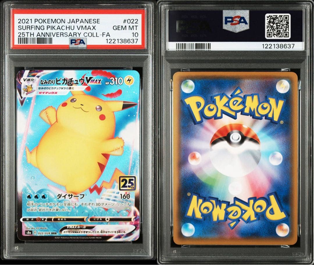 PSA10】なみのりピカチュウVMAX RRR S8a 25th