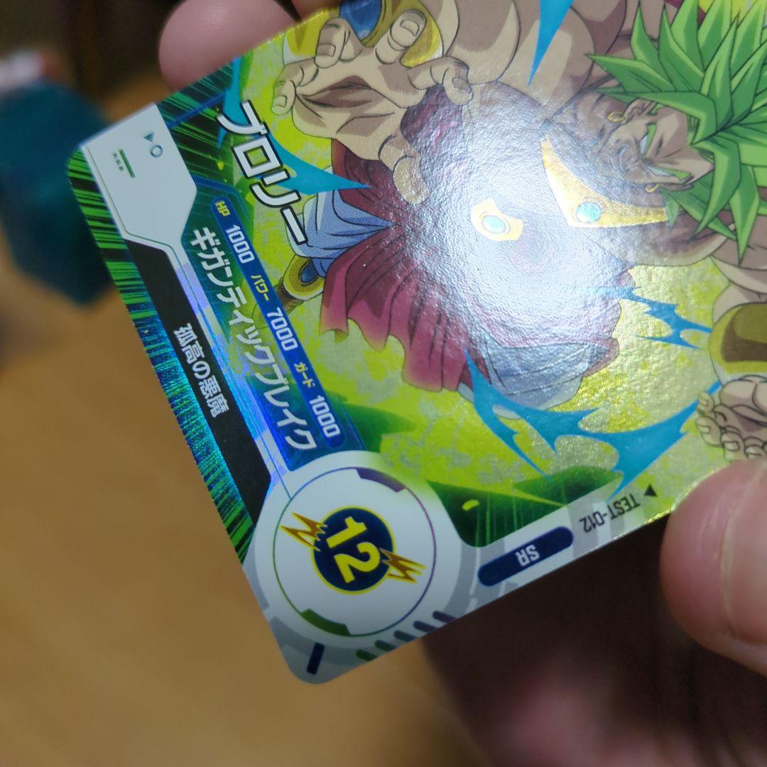 TEST-012ブロリー　ドラゴンボールスーパーダイバーズ　ロケテ　ブロリー