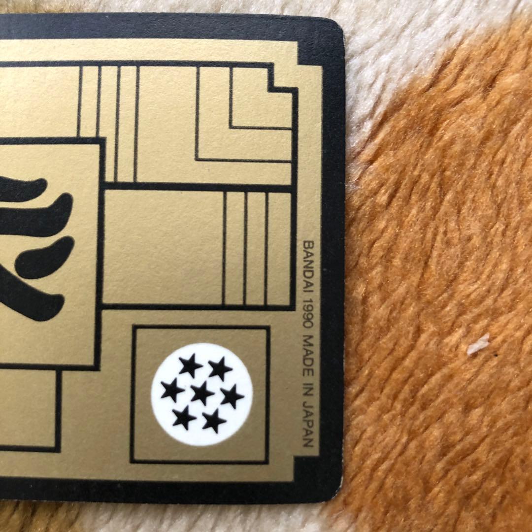 1990年4.5弾ドラゴンボールカードダス