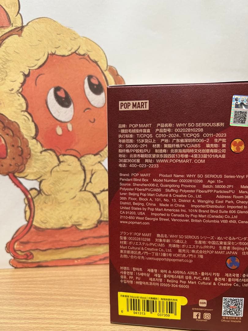 未開封　ラブブ　whysoserious ワイソーシリアス　スーパーシークレット