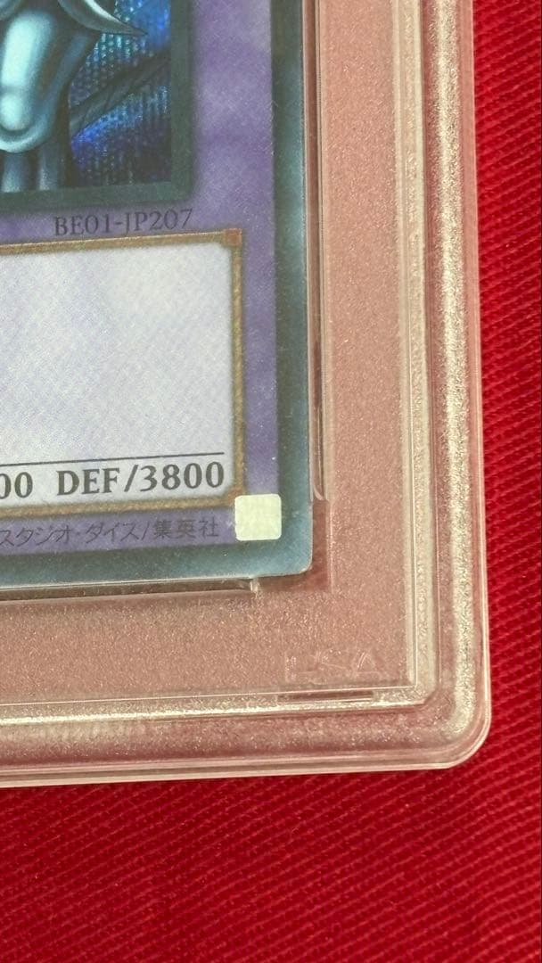 遊戯王 PSA 10 青眼の究極竜 BE01 シークレット
