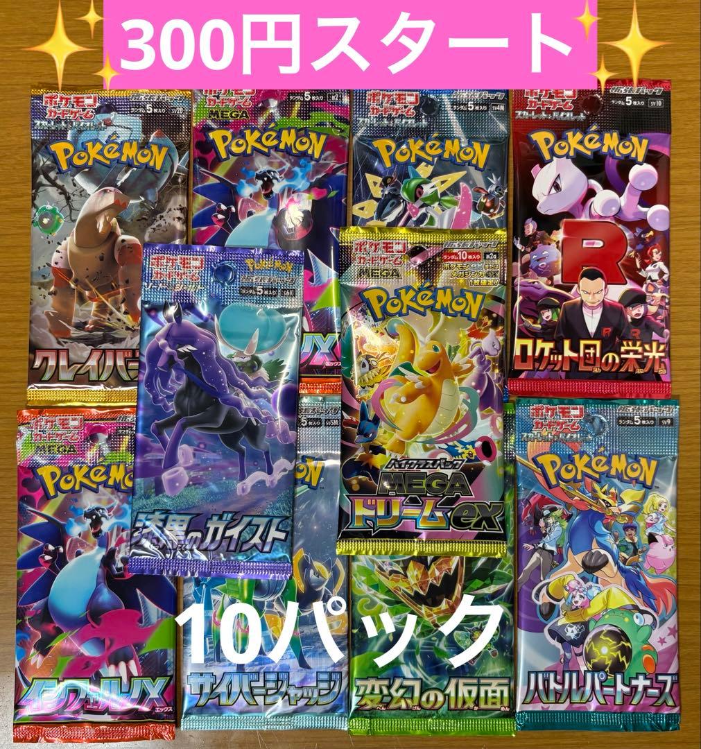 ポケモンカード 未開封パック 計10パック まとめ売り 早い者勝ち 絶版