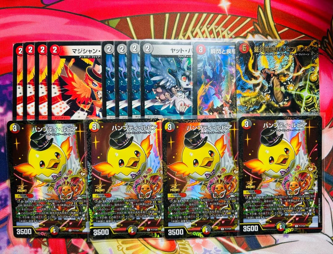 メルカリ便】ハンプティ・ルピア プロモ 4枚 ＋おまけ