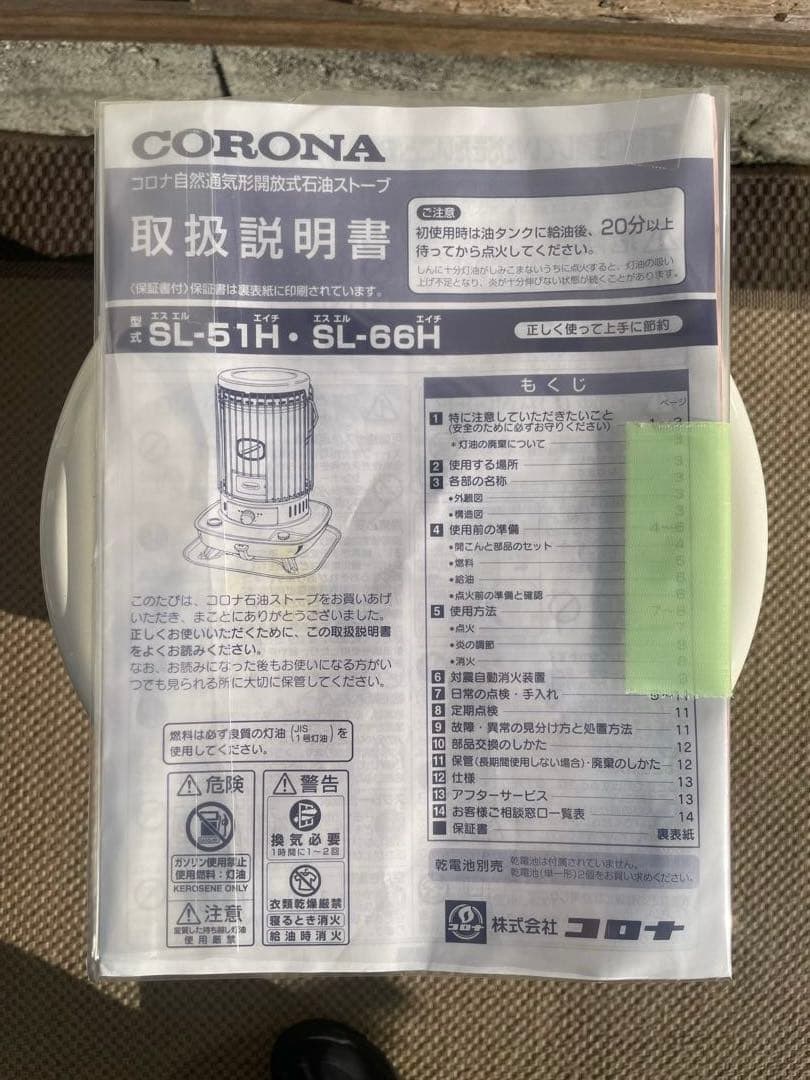 美品】 コロナ 石油ストーブ 2015年製 SL-51H