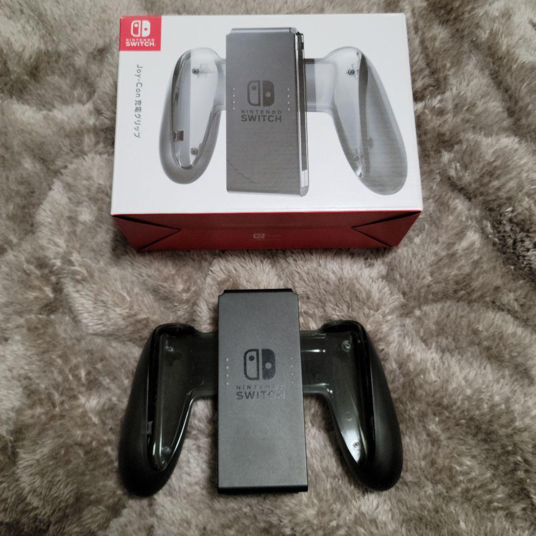 【Nintendo Switch】本体 充電グリップ