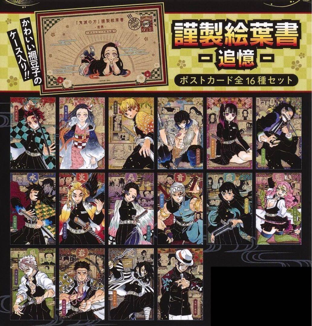 27点　鬼滅の刃　ジャンプショップ　フィギュア　クリアファイル　カード
