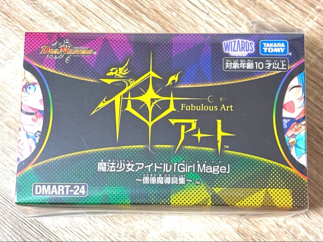 魔法少女アイドル「GirlMage」　偶像魔導具集　コンプリートセット　デュエマ