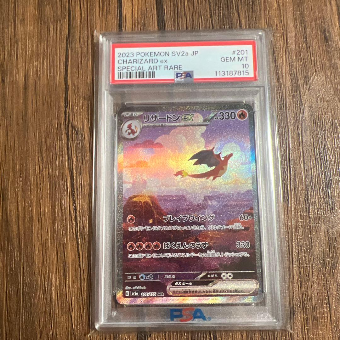 【PSA10】リザードン ex sar 151 201/165 リザードン ex SAR psa10 PSA10】リザードンex SAR SV2a 151 201/165