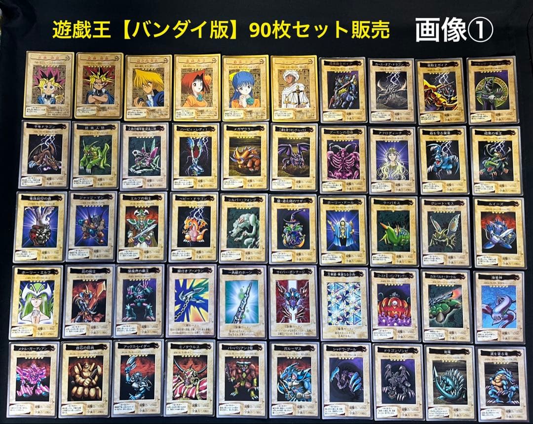遊戯王【バンダイ版】まとめ売り90枚セット ブラックマジシャン他 画像