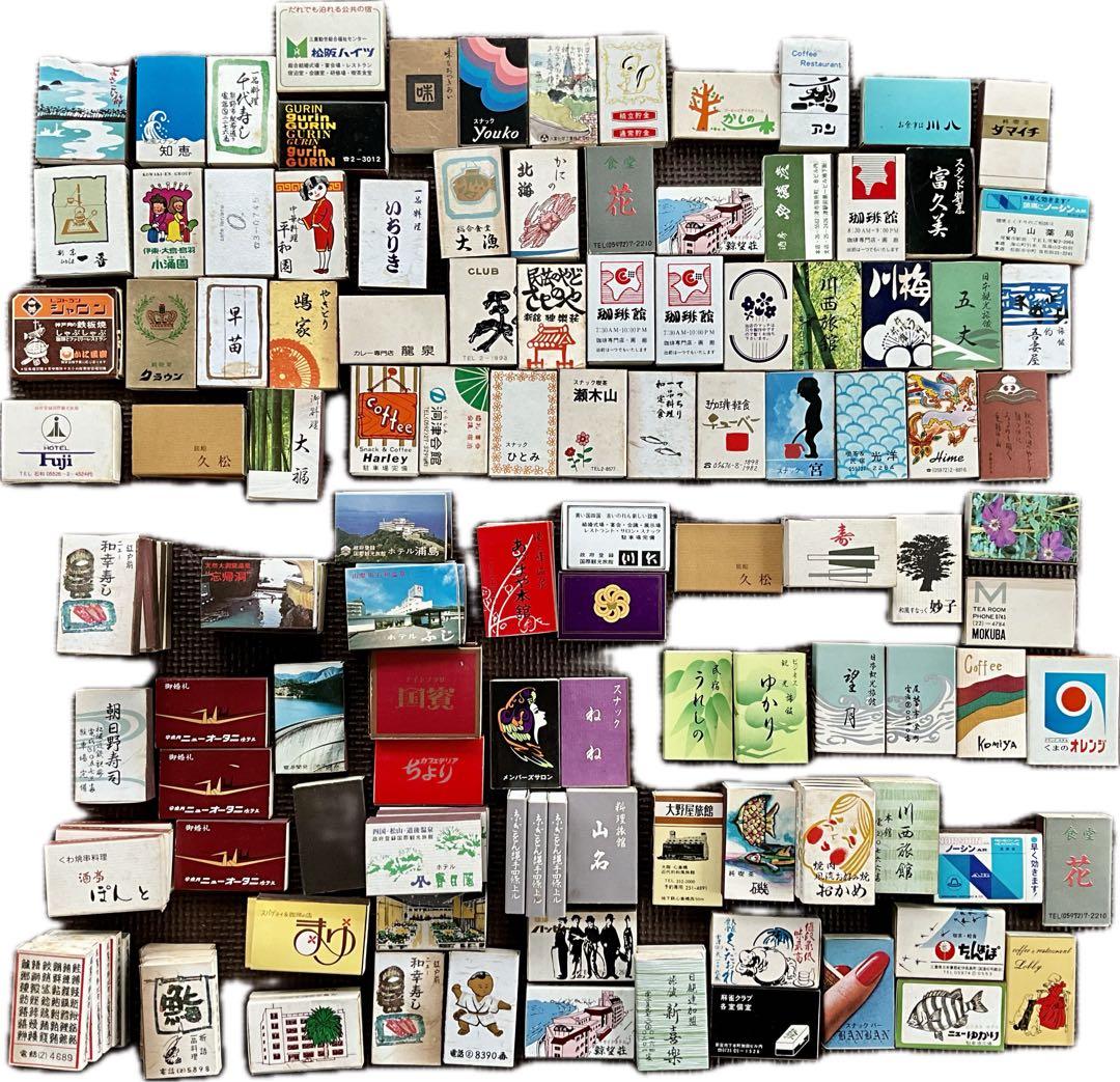 【昭和レトロ】　マッチ　約150点　つめ合わせ 昭和レトロ マッチ 約150点 つめ合わせ 】昭和レトロ /昭和レトロ