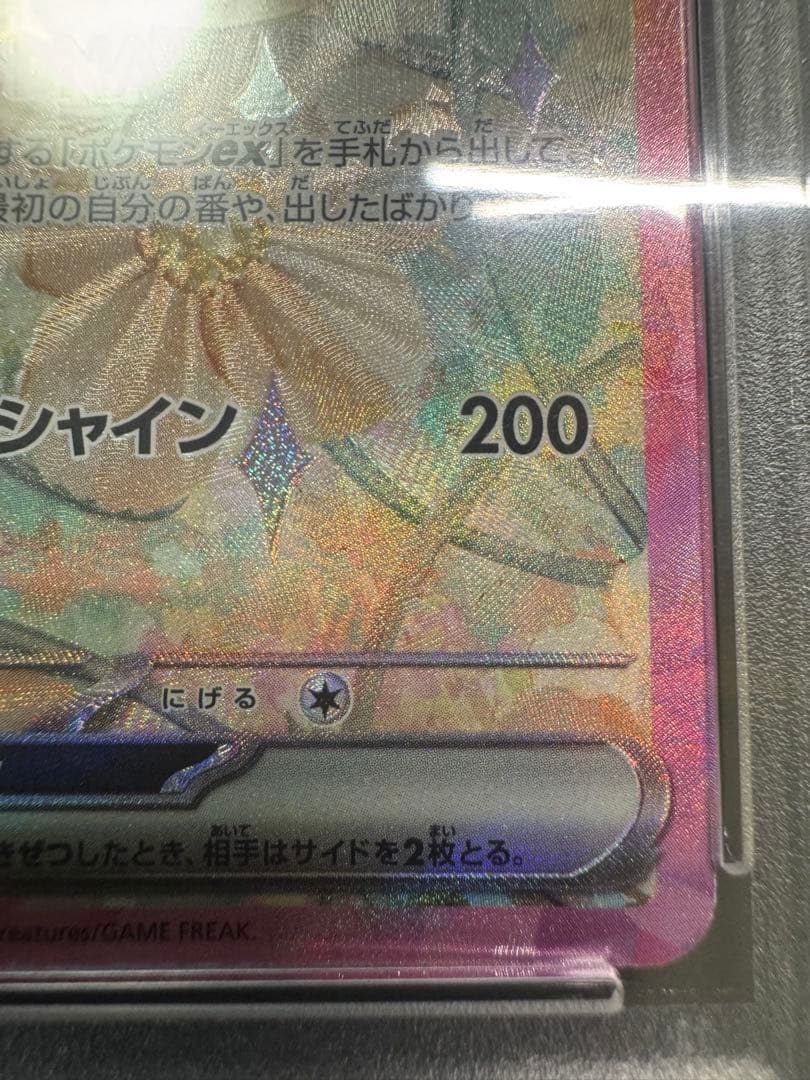 【PSA10】イーブイex SAR