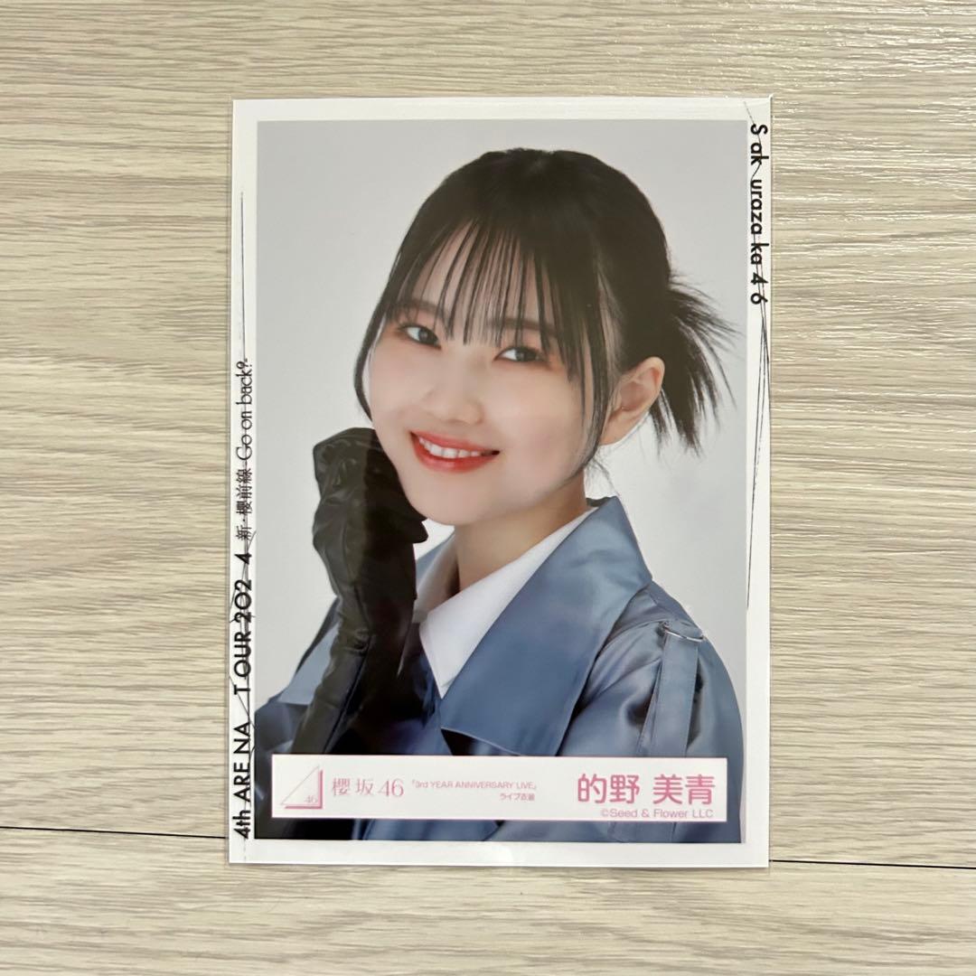 櫻坂46 的野美青 ユニエア直筆サイン入りチェキ
