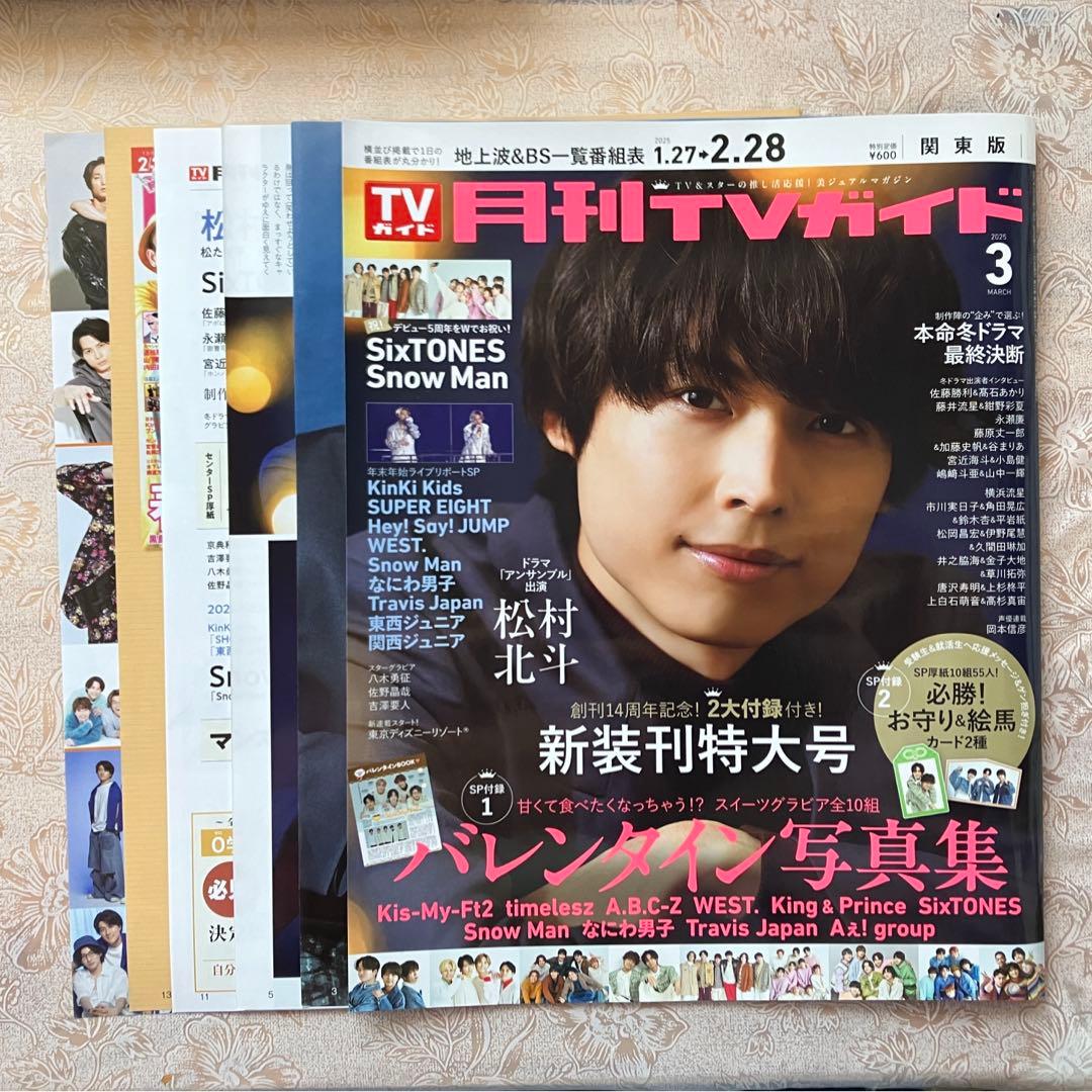 まとめ売り】松村北斗 SixTONES TV誌切り抜き - メルカリ