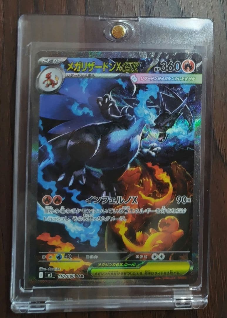 ⭐️極美品⭐️ メガリザードンX ex 110/080 SAR センタリング良好