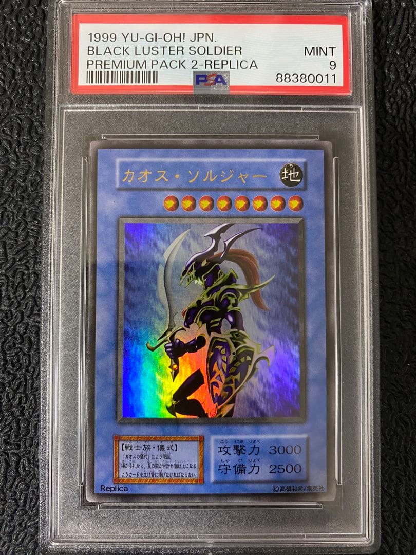 PSA9】 遊戯王 カオス・ソルジャー ウルトラレア プレミアムパック 2