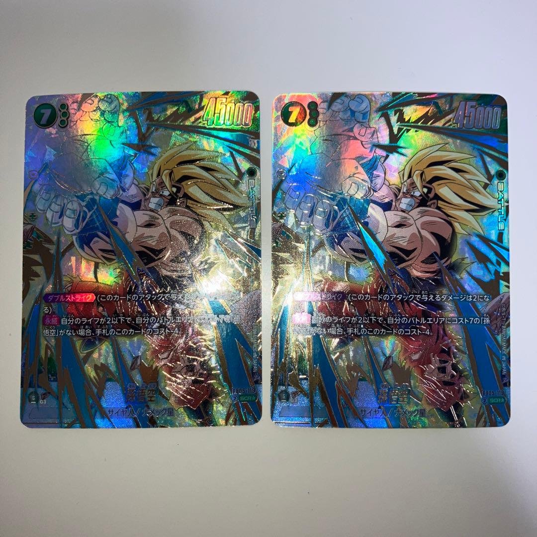 孫悟空 SCR ☆ FB05 ブースターパック『未知なる冒険』 FB05-119