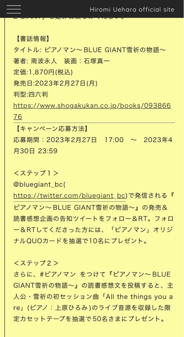 BLUE GIANT ブルージャイアント　ピアノマン　当選　限定　カセット