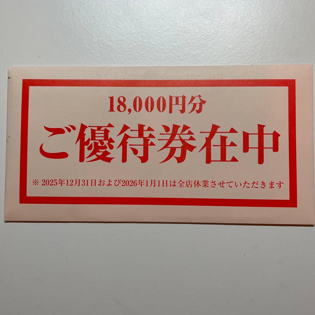 テンアライド 株主優待券 テンアライド 優待 18，000円分 てんぐ大