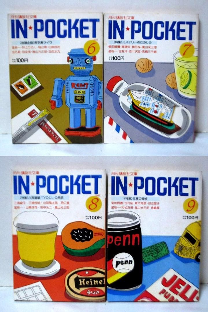 月刊講談社文庫 IN・POCKET 50冊 「村上春樹vs村上龍」 等