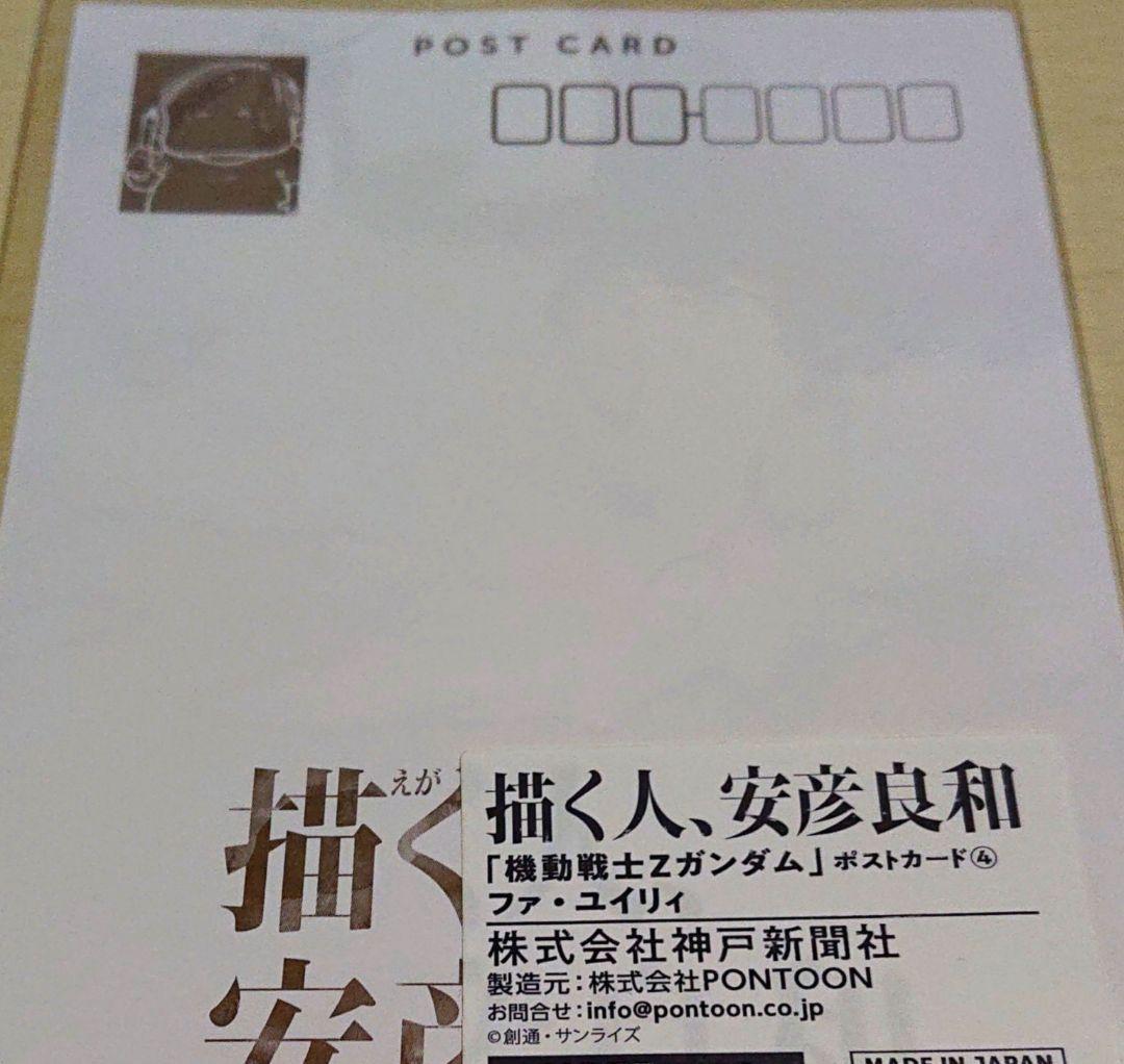バラ売り可(1枚500円)】機動戦士ガンダム Zガンダム ポストカード