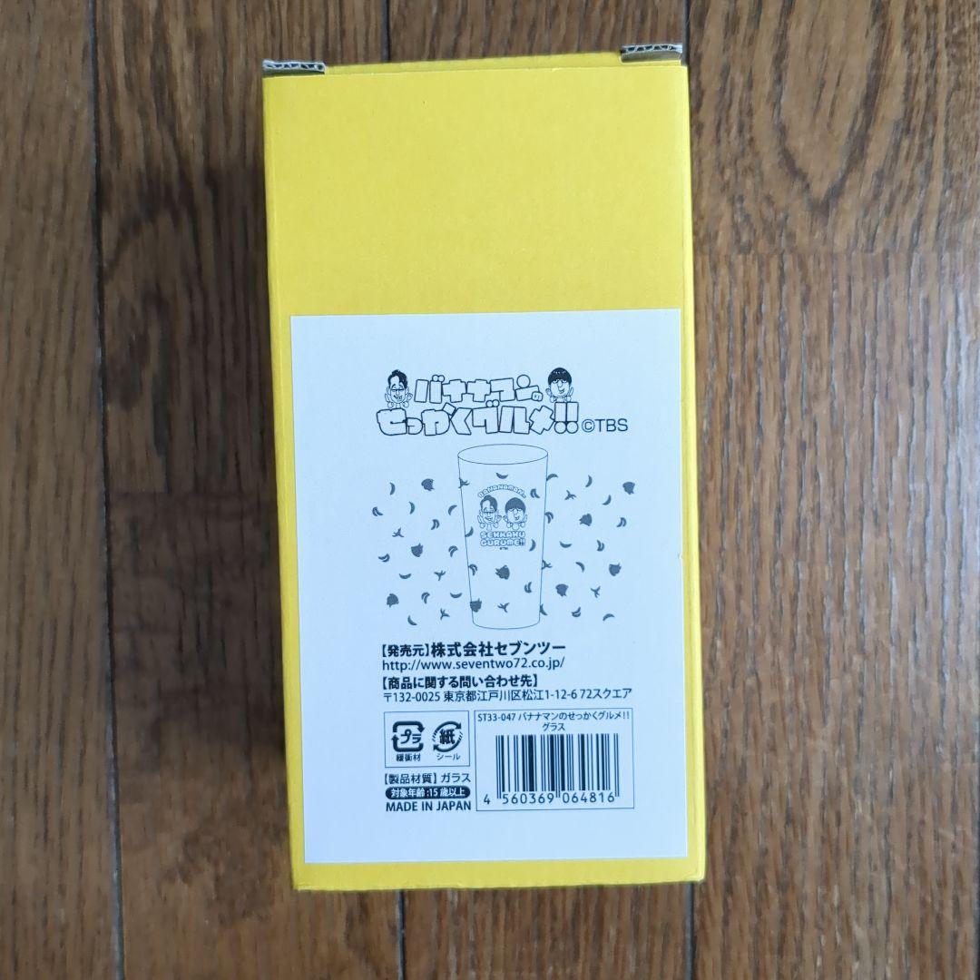 バナナマンせっかくグルメ　グッズセット