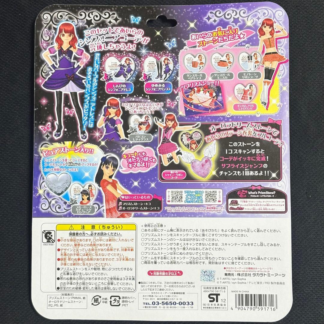 プリズムストーン シンフォニアコーデセット レインボーティアラコーデセット　2点