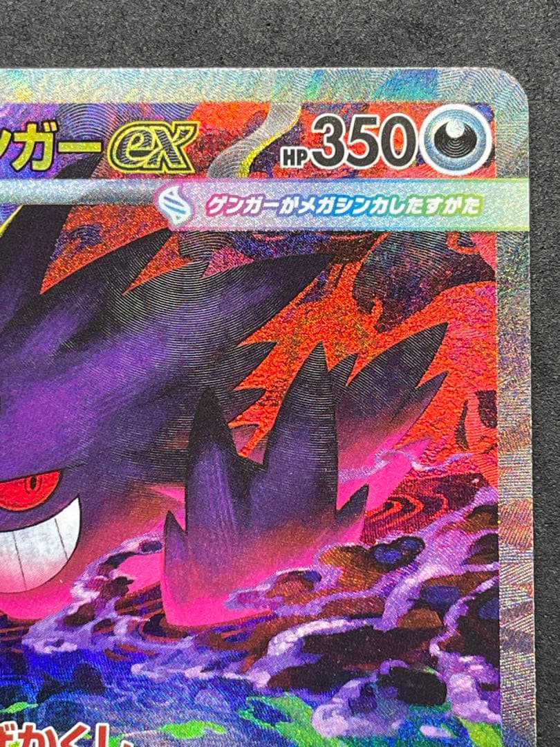 センタリング良好 メガドリームEX メガゲンガーEX SAR ①