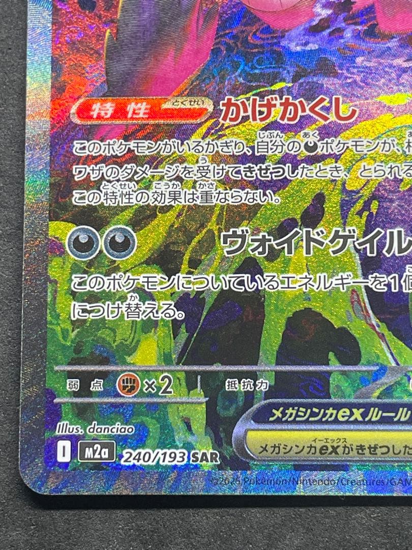 センタリング良好 メガドリームEX メガゲンガーEX SAR ①