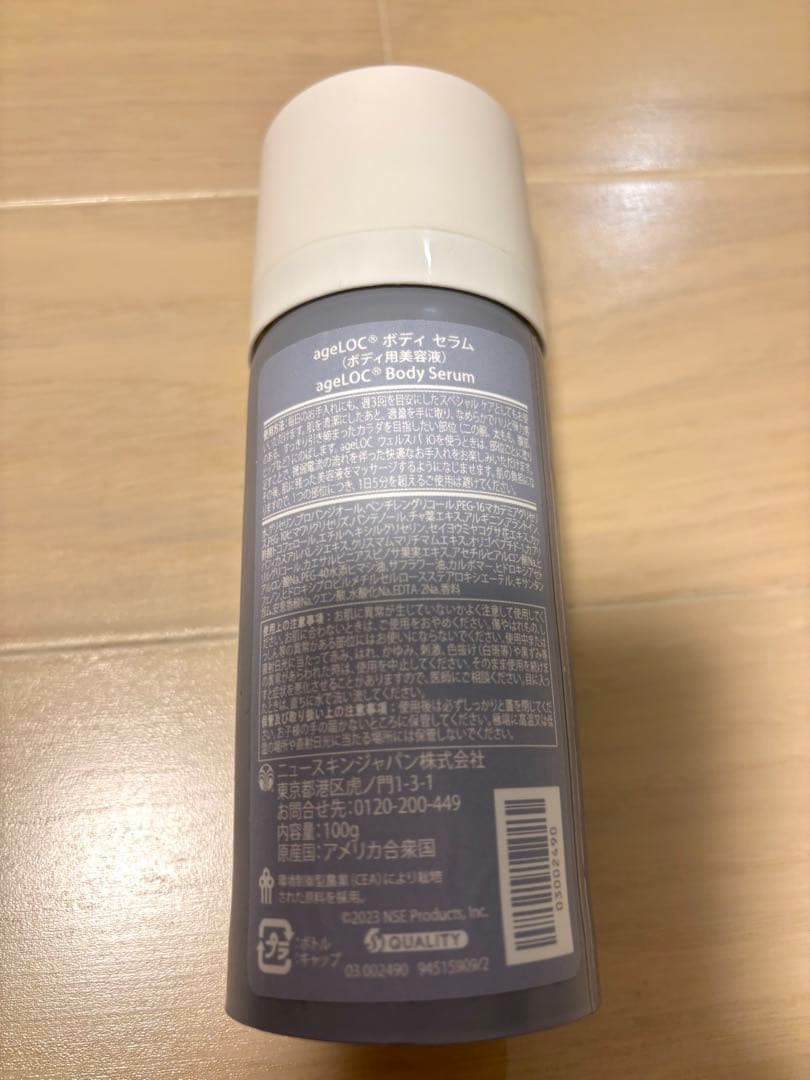 ニュースキン ウェルスパ iO スターターキット