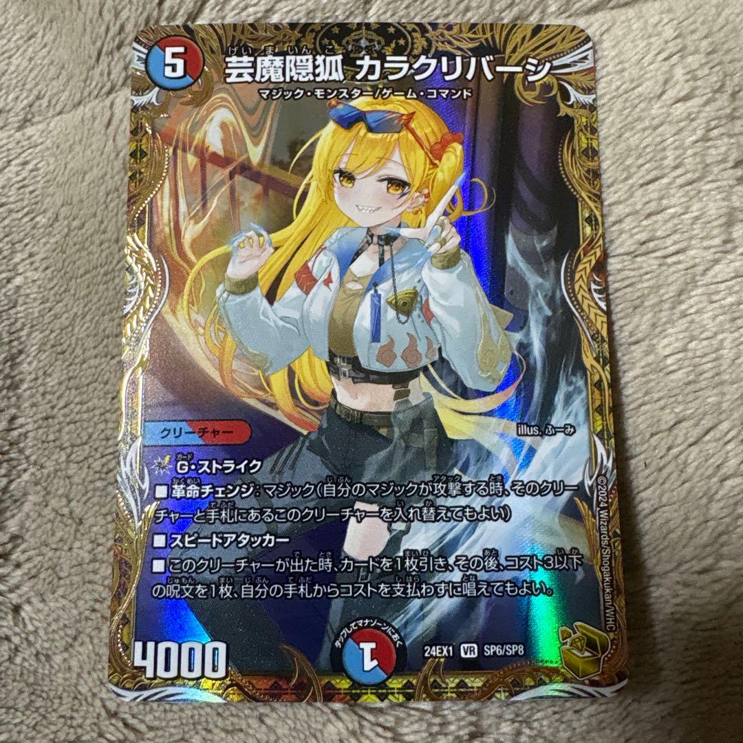 芸魔隠狐カラクリバーシ 金 - メルカリ