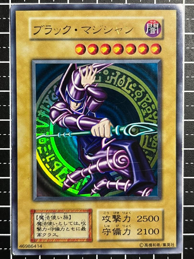 遊戯王/ブラックマジシャン/初期/ウルトラレア/良品