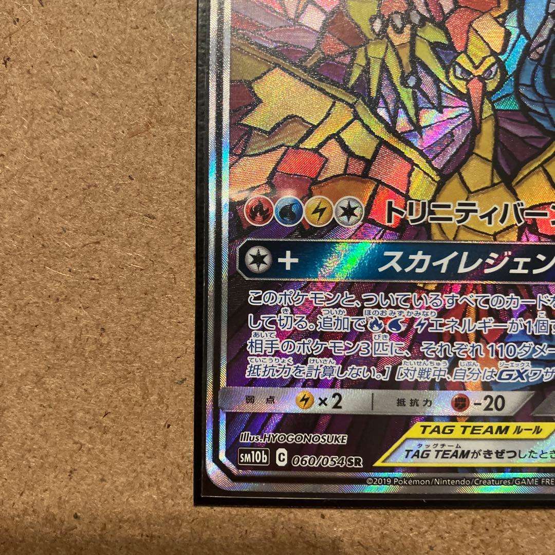 ファイヤー&サンダー&フリーザーGX SR SM10b スカイレジェンド 美品