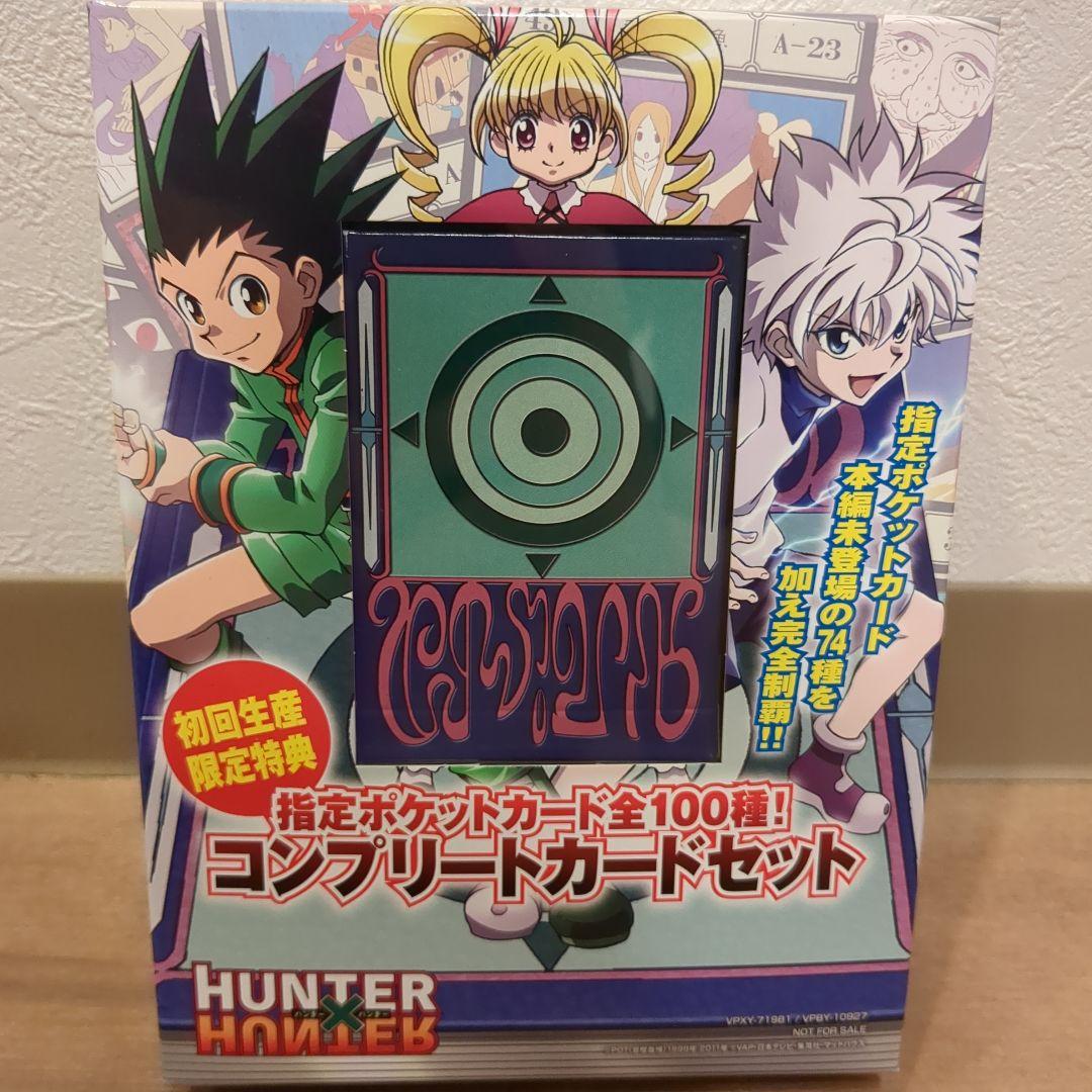 HUNTER×HUNTER 指定ポケットカード全100種コンプリートカードセット