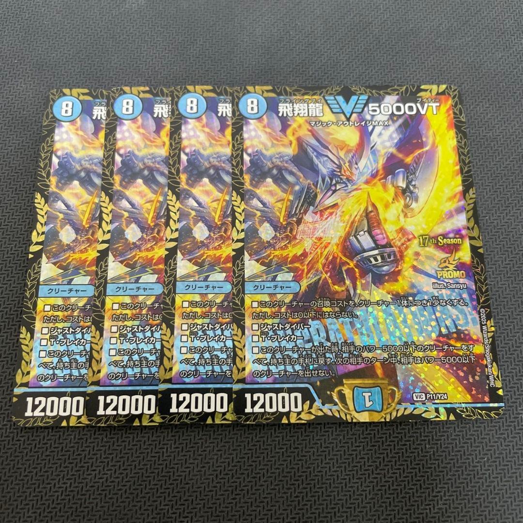 飛翔龍5000vtプロモ