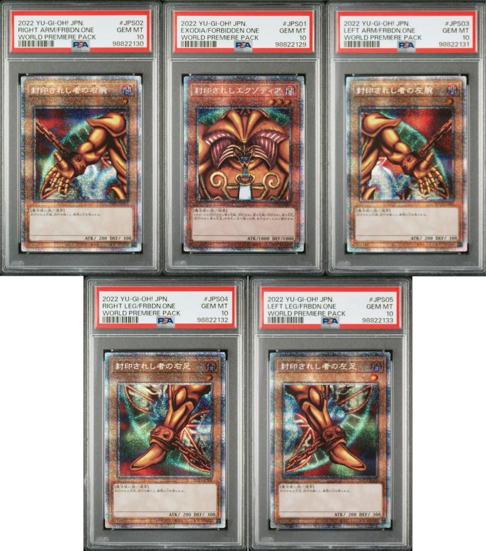 【PSA10/5連番】封印されしエクゾディア　プリズマティックシークレット PSA10/5連番】封印されしエクゾディア プリズマティックシークレット