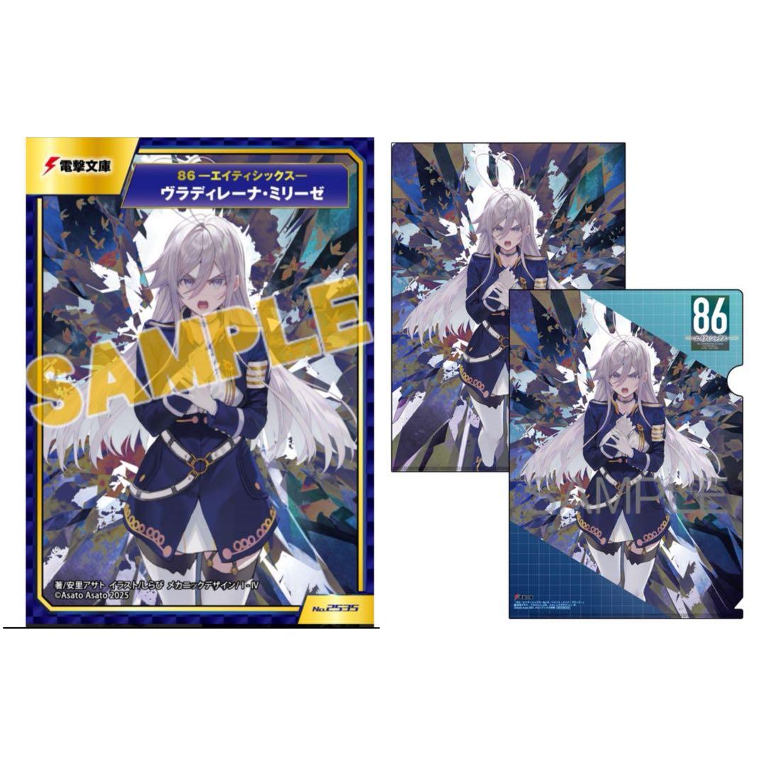 86 エイティシックス Ep.14 特典 A.B-T.C カード クリアファイル