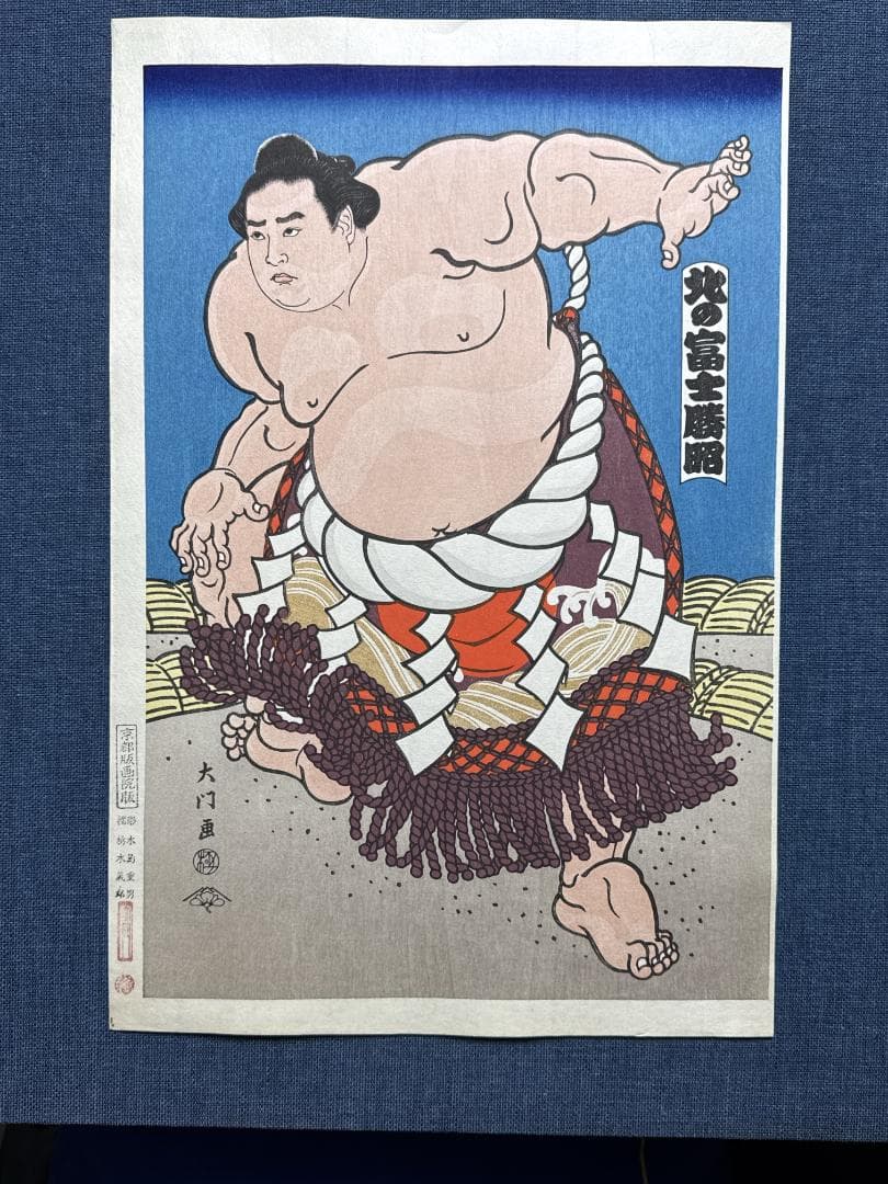 大相撲錦絵 木下大門 木版画「横綱北の富士土俵入り」初摺 - メルカリ